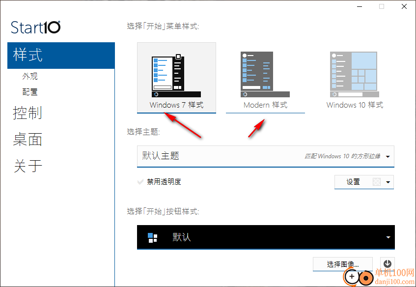 stardock start10(win10开始菜单美化)