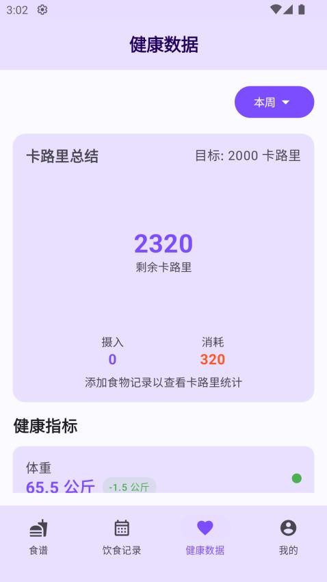 DBSSA健康管理APP客户端v1.0 2