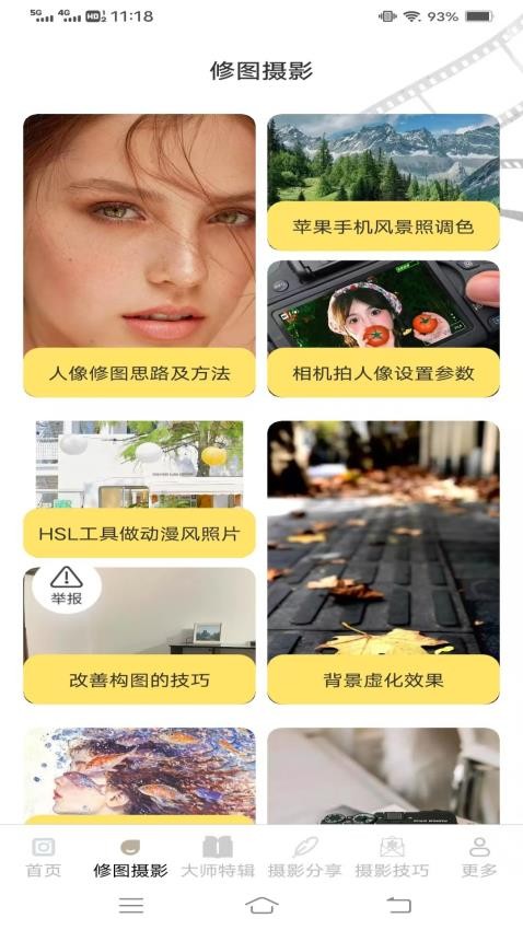 轻悦摄影常识手机版v3.1.5.2 2