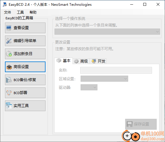 EasyBCD(引导程序修改)