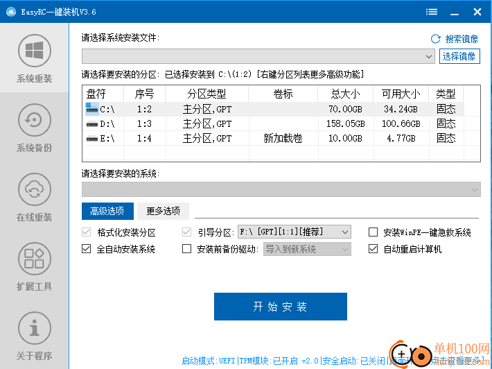 EasyRCV3一键装机App