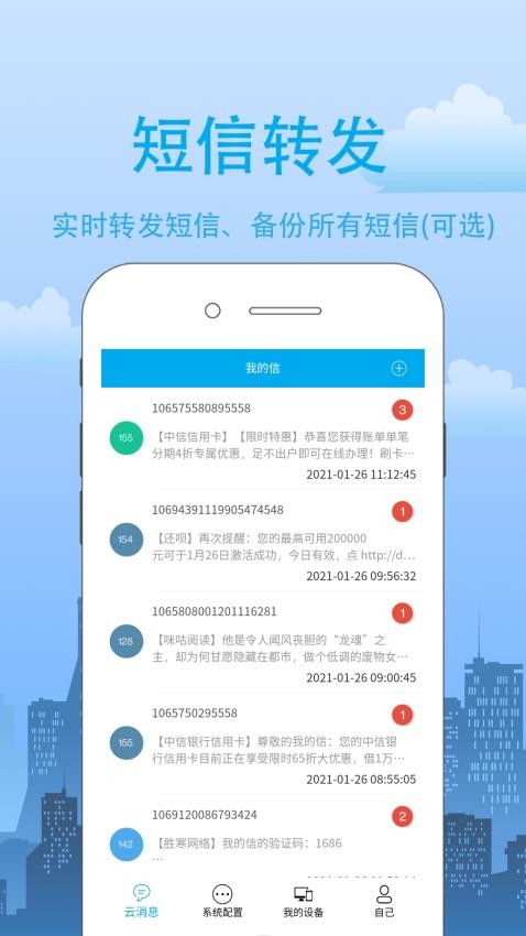 我的信客户端v4.2.0.8 5