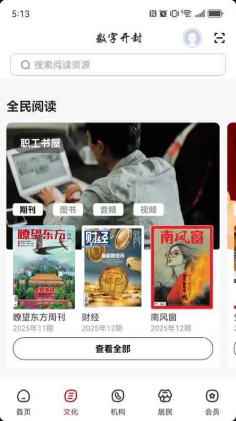 数字开封app官方版v2.8.0 4