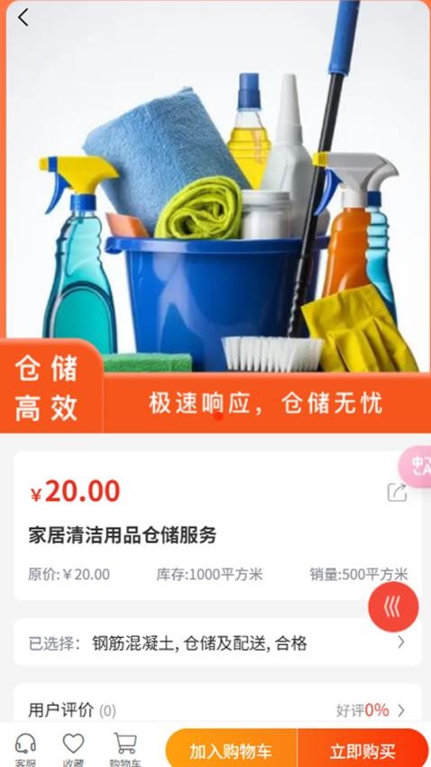 菁仓供应链免费版app
