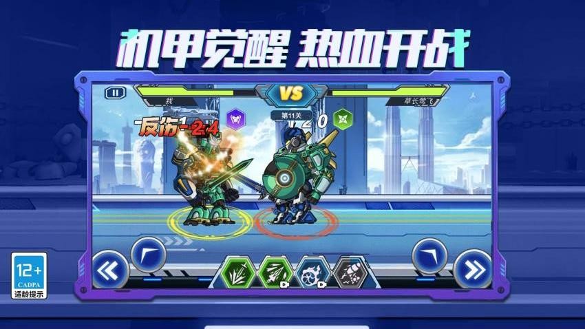 机器人模拟器大乱斗手游