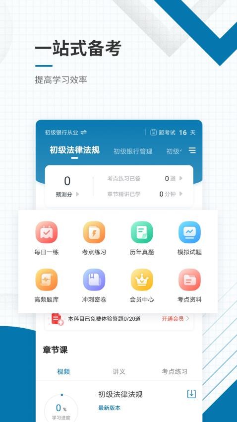 银行从业资格准题库官网版v5.40 4