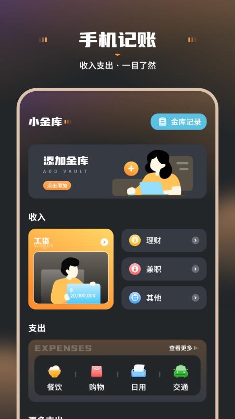 小猫记客户端v1.1 5