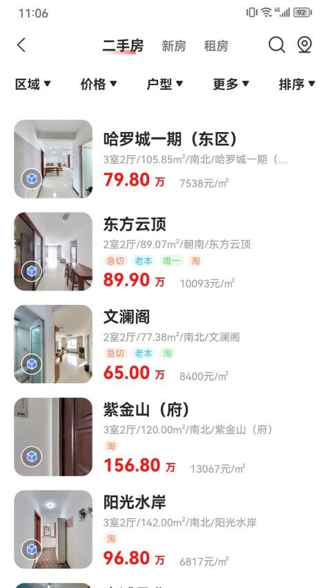 速铂找房手机版v1.0.0 3