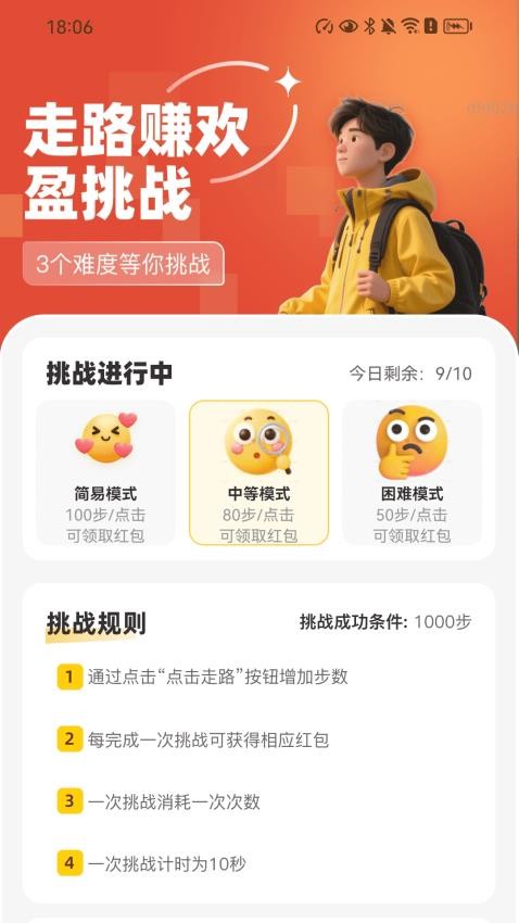 走路赚欢盈手机版v2.0.1(2)