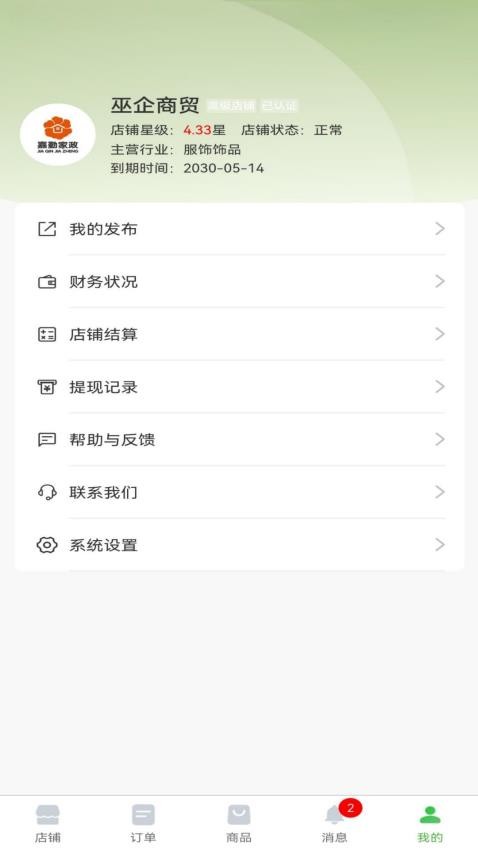 小田园商家端免费版