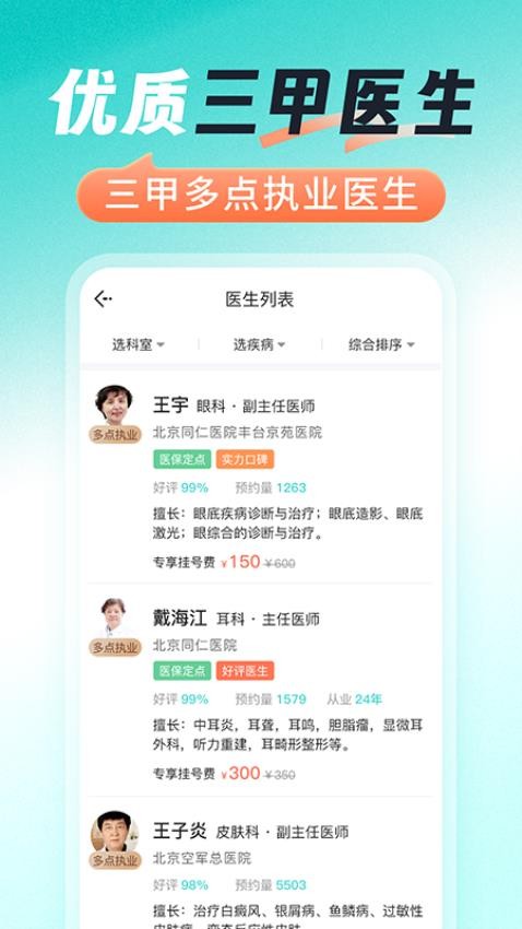 医号通医院挂号最新版v1.0.0 3