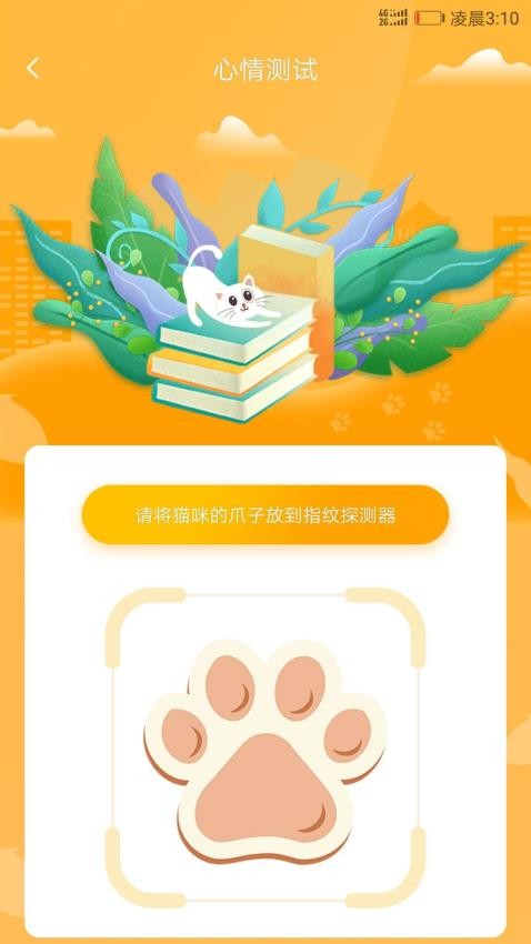 猫咪翻译器免费版(2)