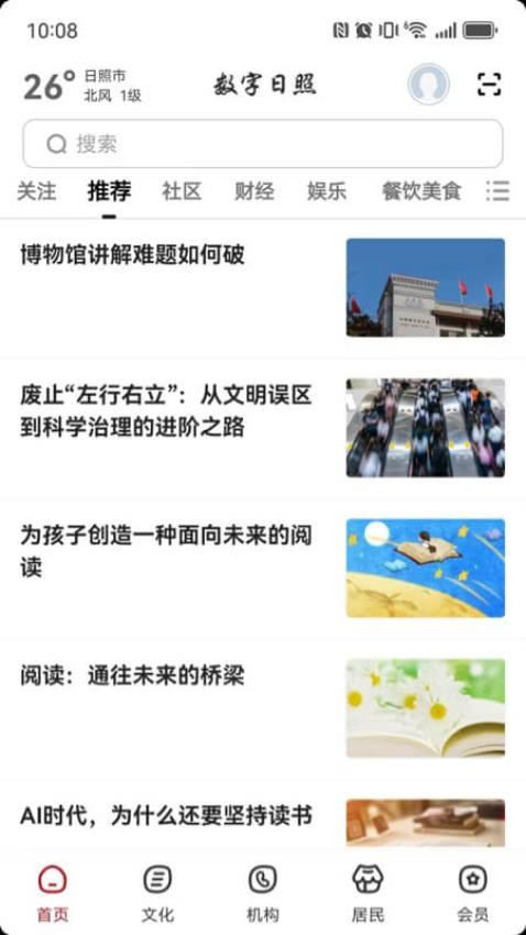 数字日照免费版