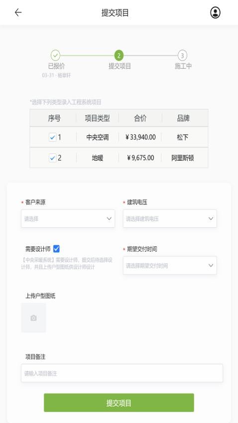 明珠舒适家后台官网版v1.1.4(3)