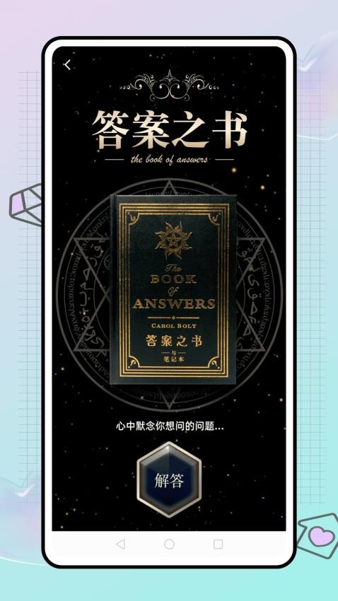 答案快问免费版v1.0.0(1)