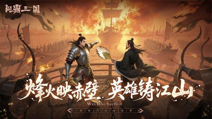問(wèn)鼎三國(guó)手游v1.0.8 4