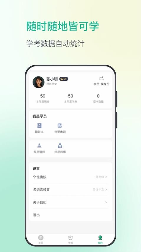 授客学堂最新版(4)
