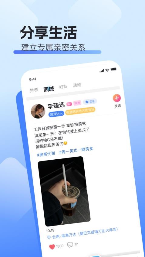 闪遇Super官方版v3.0.1 1