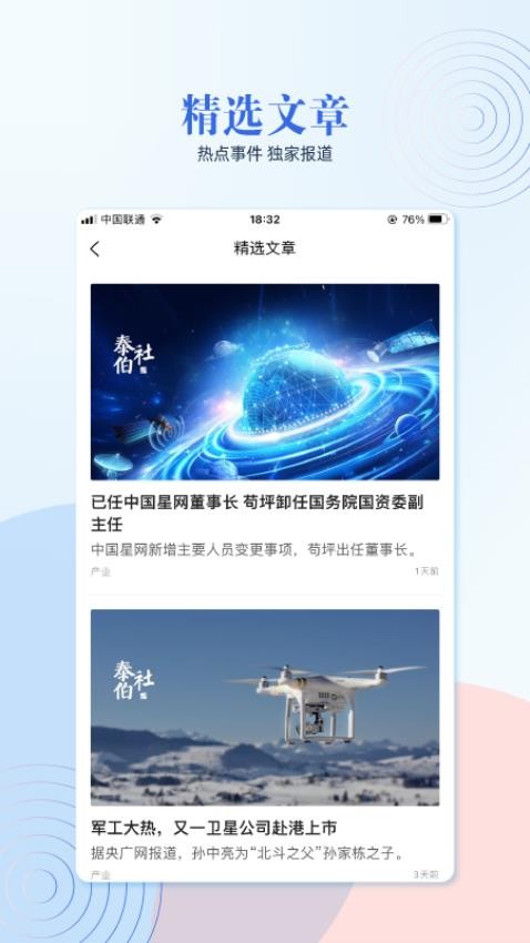 泰伯手机版v5.0.2 4