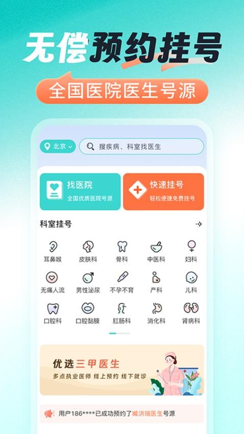 医号通医院挂号最新版