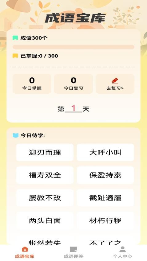妙答成语官方版v1.0.0(1)