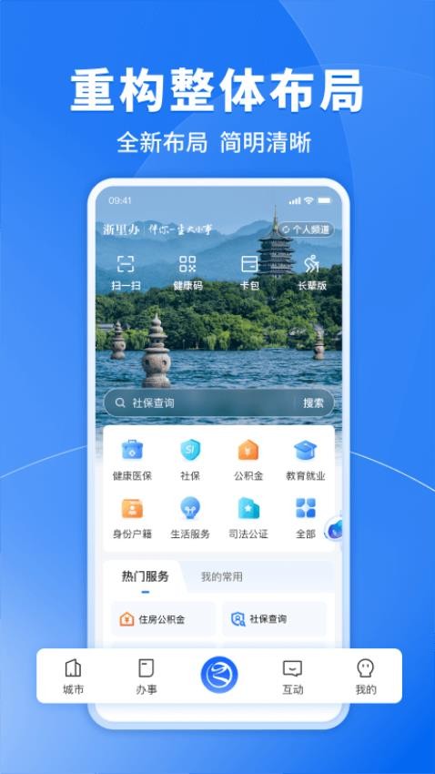 安全隐患随手拍软件(浙里办)(1)
