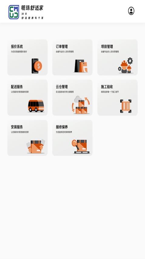 明珠舒适家后台官网版v1.1.4(4)