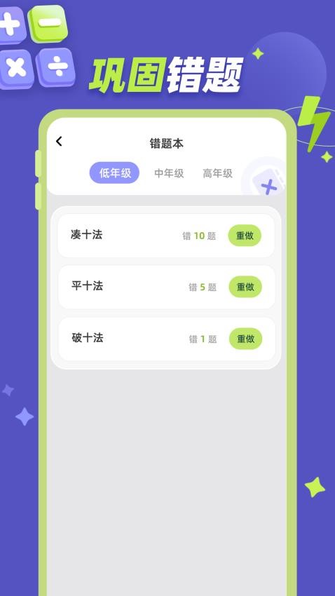 巧算练习最新版v1.0.1 1