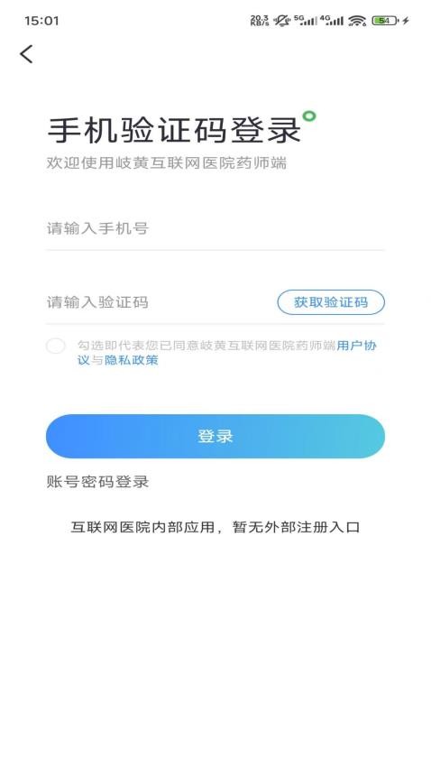 岐黄互联网医院药师端最新版
