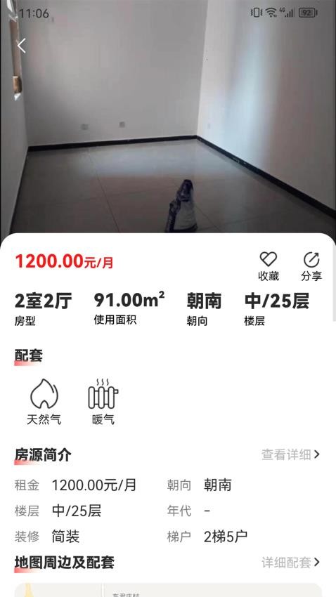 速铂找房手机版v1.0.0 4