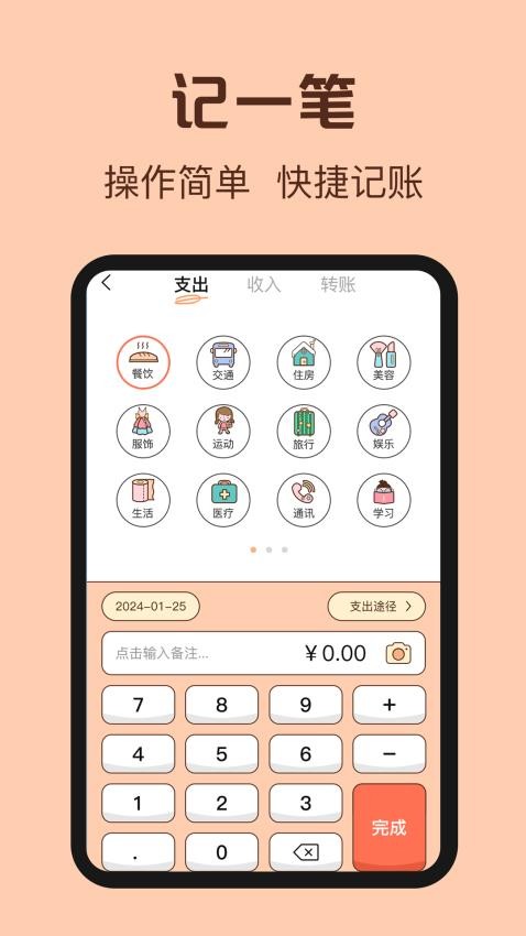鼠鼠记账免费版v3.6.0 2