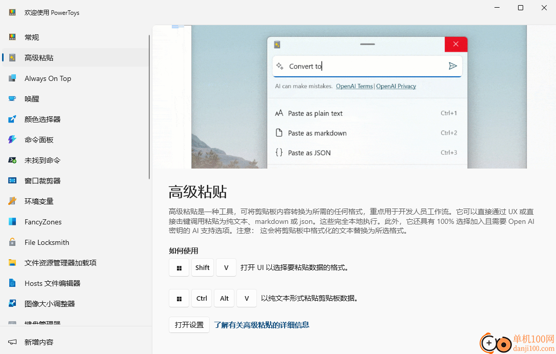 powertoys(系统增强App)