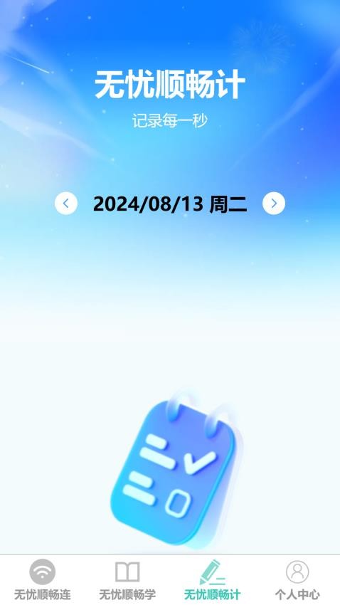 无忧顺畅连手机版