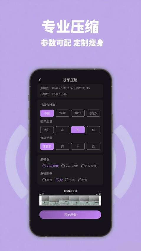 智能视频压缩最新版v1.0.0 3