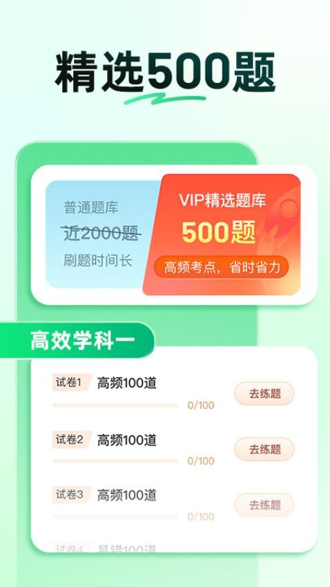 驾校一点通科目一题库v17.1.1(2)