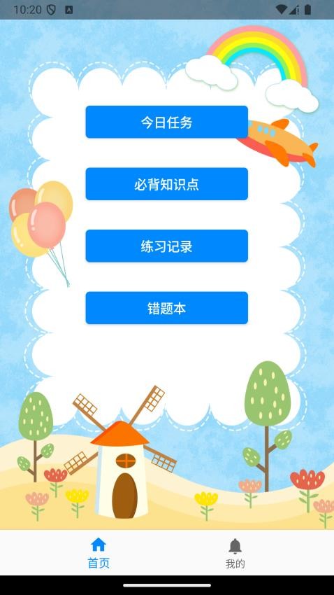 AI智能练习册软件