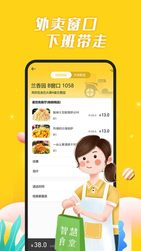 智慧食堂官网版v2.15 3