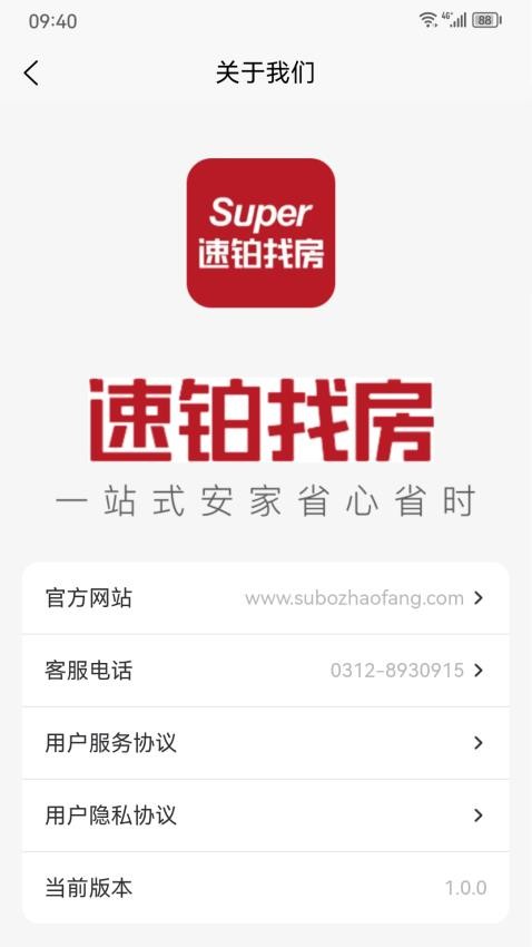 速铂找房手机版