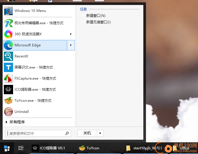 stardock start10(win10开始菜单美化)