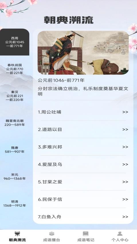 状元成语官网版v1.0.0 4