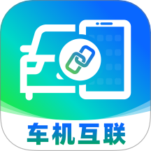 车机互联管家最新版 v1.0.0