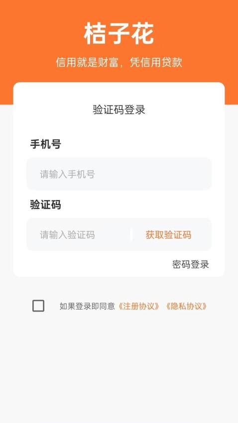 桔子花app官方版v1.00.01 4