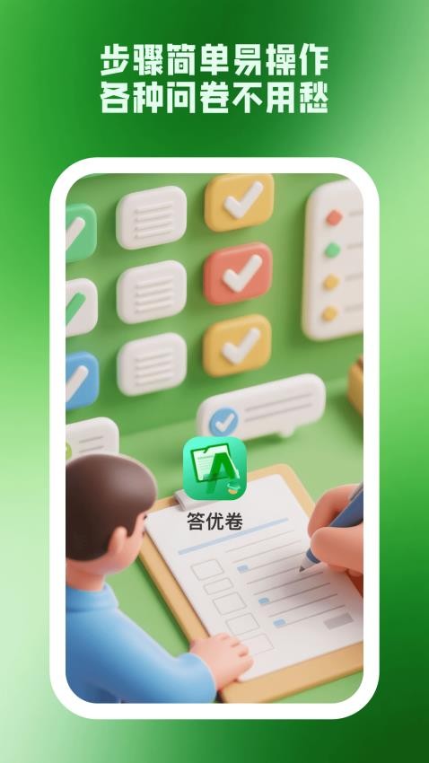 答优卷最新版v1.0.1 4