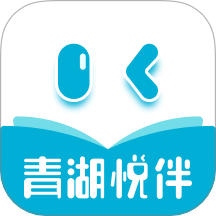 青湖悦读官方版