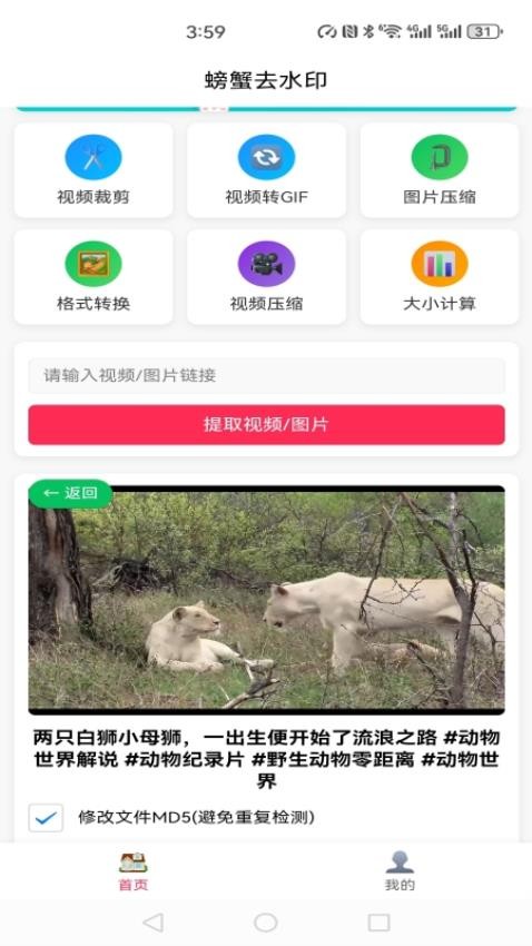 螃蟹去水印大师最新版v1.0.2 4