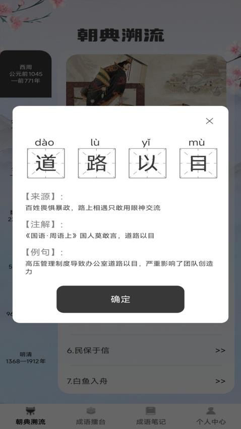 状元成语官网版