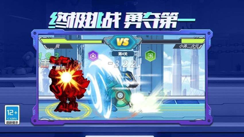 机器人模拟器大乱斗手游v1.0.0 4