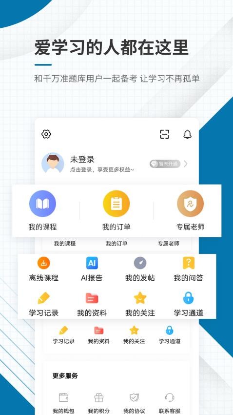 银行从业资格准题库官网版v5.40 1