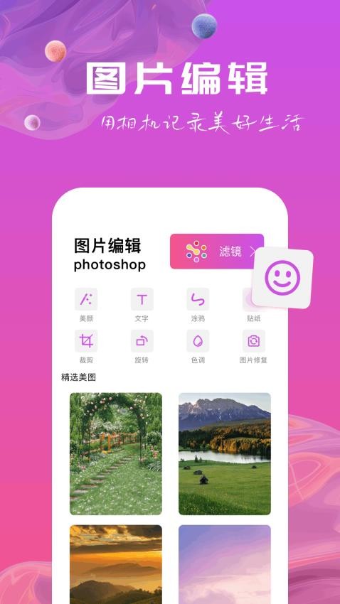 盘丝美照手机版v1.3 3