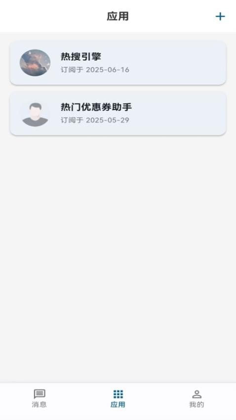 瀑布消息官方版v1.0.1 3